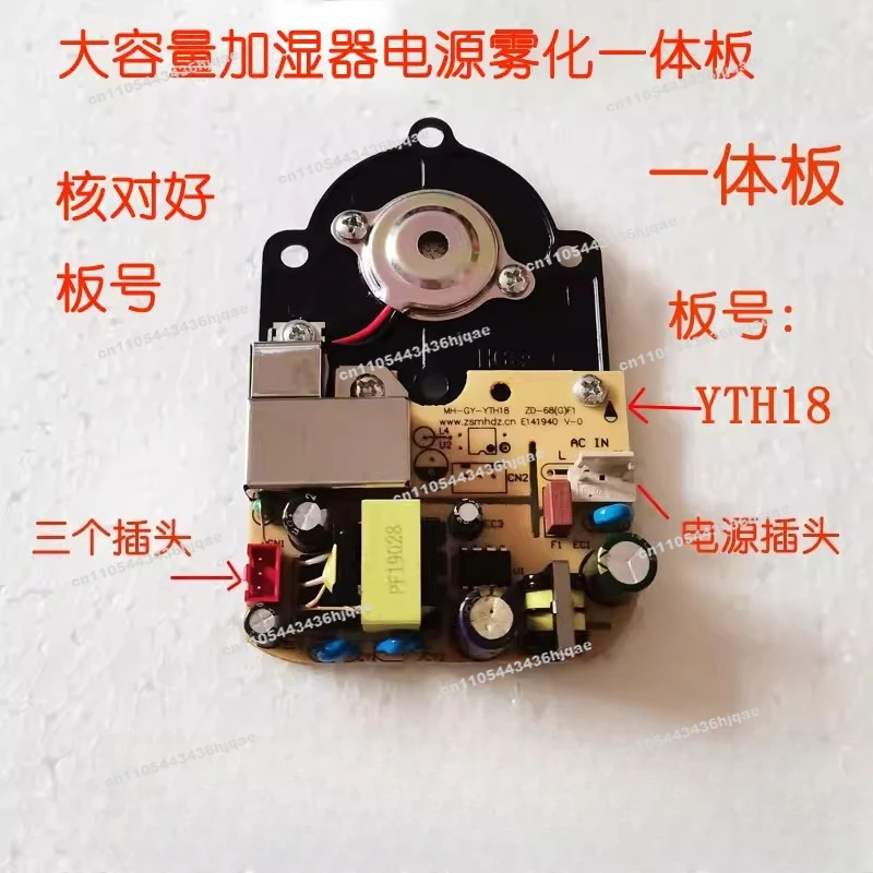 Humidifier General Accessories for YTH18 Board Control Power Atomization Board Integrated 2-in-1 Circuit Board Motherboard
