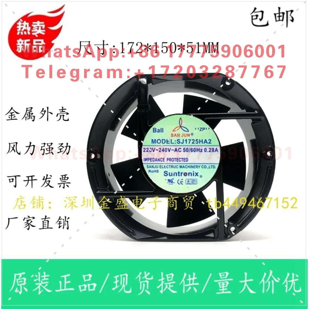 SJ1725HA1/2/3 110V/220V/380V 17CM high temperature cooling fan 17251