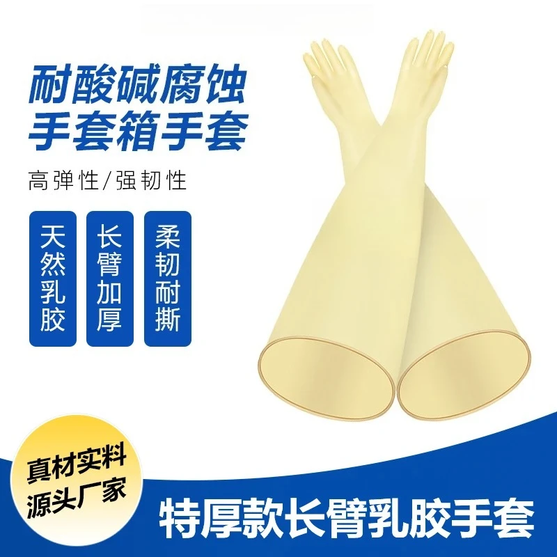 Vacuum glove box latex gloves acid and alkali resistant wear-resistant lengthened thickened flexible tough latex gloves