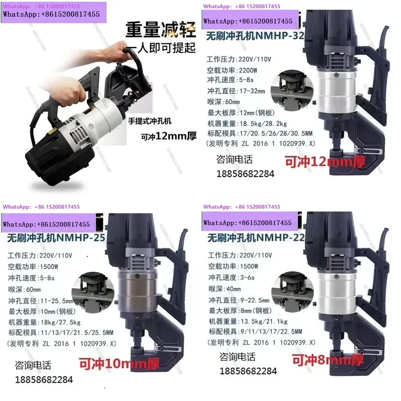 1PCS NMHP-22-25-32 Electric Punching Machine Portable Angle Iron Channel Steel Hole Puncher Can Punch 12mm Thick Metal Plate