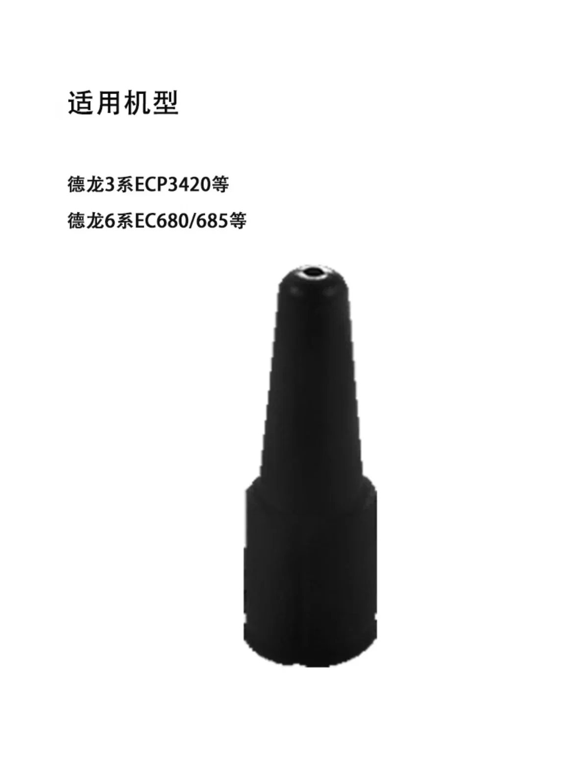 Steam nozzle  parts For Delonghi coffee machine  ECO310/ EC9155 EC680/ EC985/