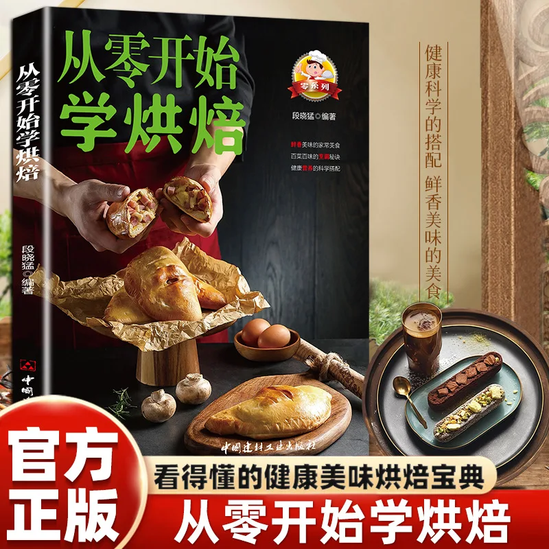 A partir de rayones, aprender a hornear con la base cero. Guía para principiantes para hacer pasteles. Libro para hornear al horno