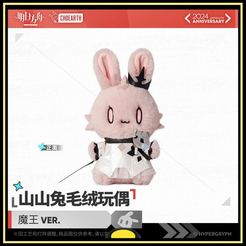 

Arknights Plush Doll Peripheral products Mountain rabbit Demon King Plush Doll Brand New Genuine original In shelf