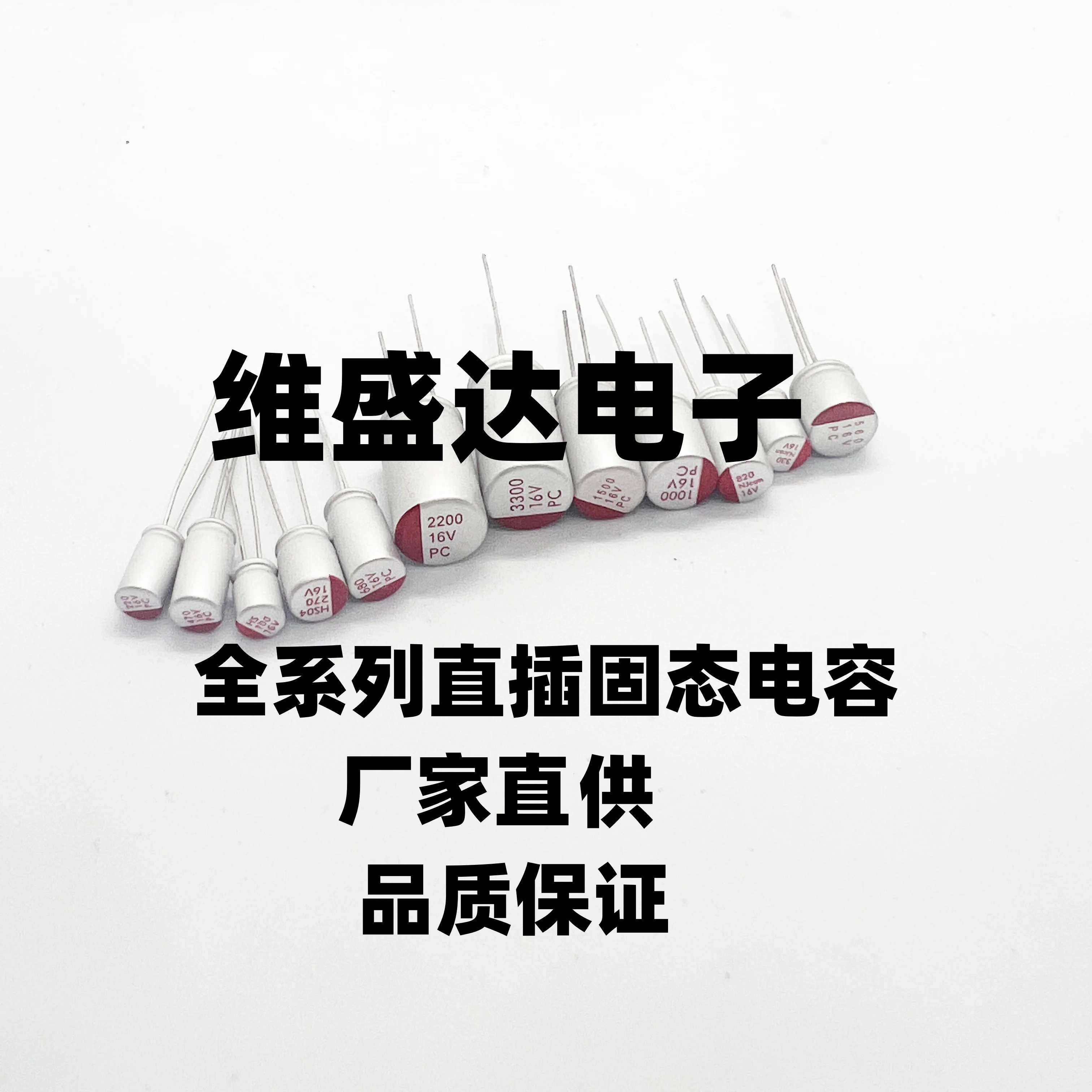 10PCS DIP solid-state aluminum electrolytic capacitors 16V  100UF  220UF 270UF 330UF 470UF 560UF 680UF 820UF 1000UF