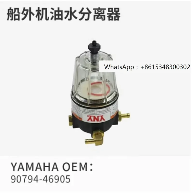 Suitable for outboard engine gasoline filtration and oil-water separator, suitable for high horsepower