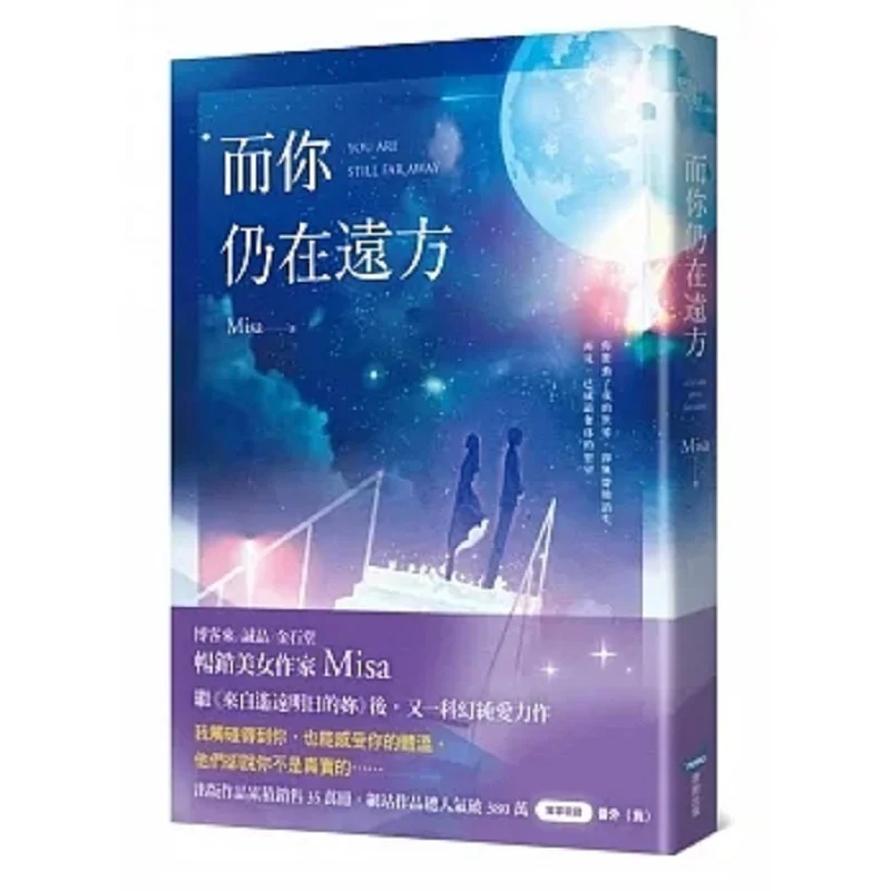 

And You Are Still Far Away Misa Original Work By City Press 9786269826445 Book