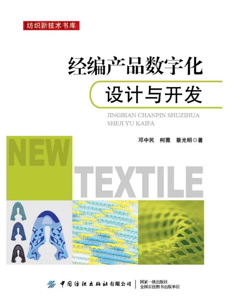 

Book-Winshare Digital Design and Development Of Warp Knitted Products Textile New Technology Library