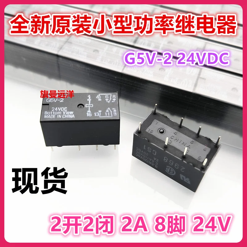 （5PCS/LOT） G5V-2 24VDC  8 24V 2A  DC24V 22