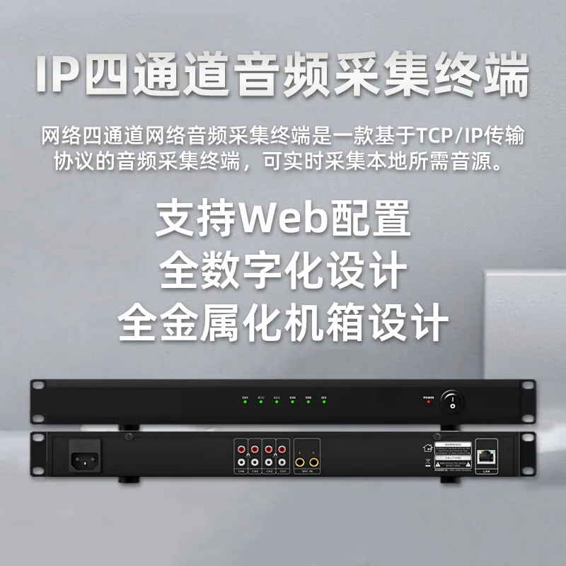 IP Network Four-channel End Point Audio Acquisition Decoder Campus Broadcast IP End Point Network Audio