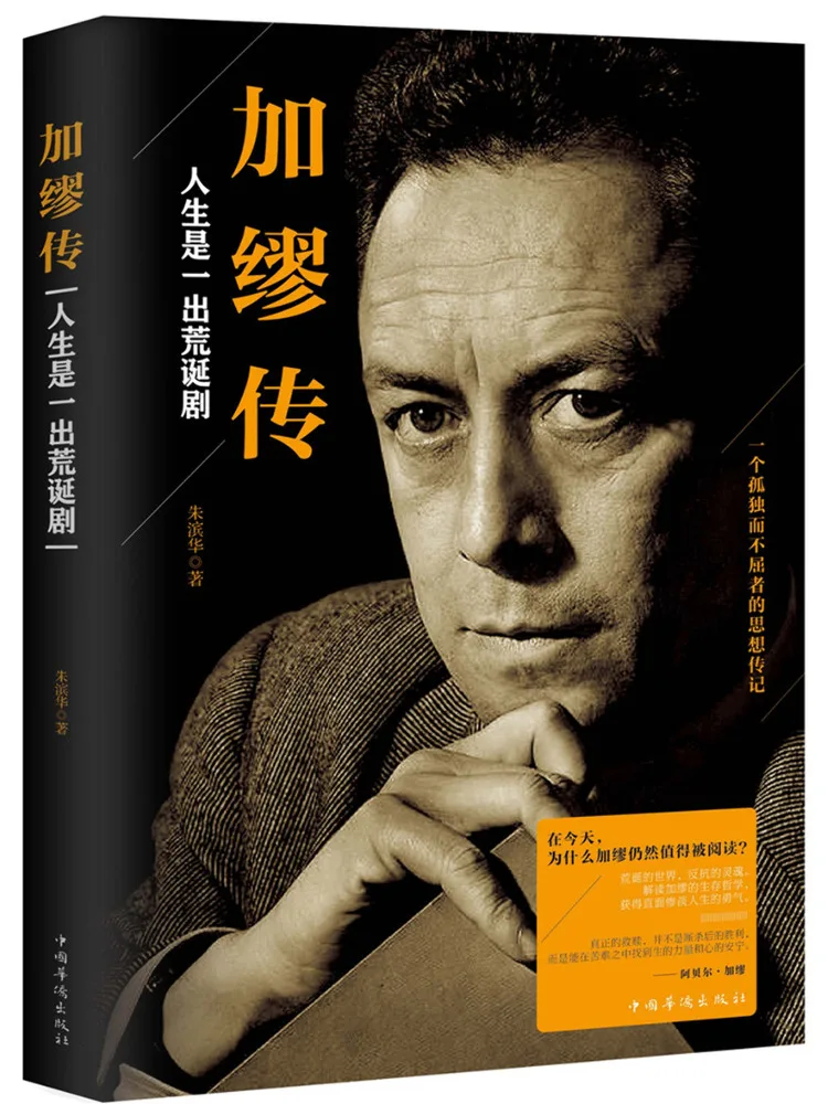 Book-Winshare La biographie d'Albert Camus : La vie est un jeu d'absurdité