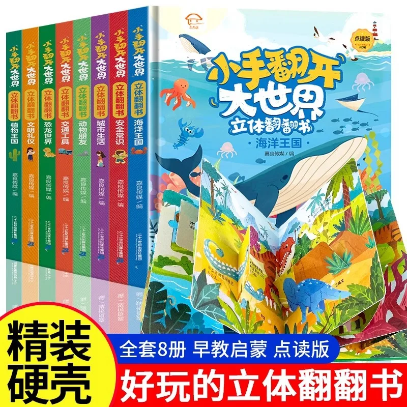 

Открытый большой мир с маленькими руками, 3D-книги, детские книги с 3D картинками, книги с рассказами для детей 0–3 лет