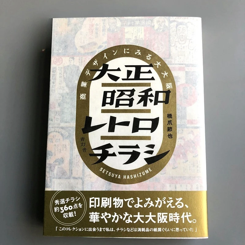 Taisho Showa Retro Advertising Flyer Design Material Book Art Book Taisho Showa Advertising Flyers Design Book Japanese Culture