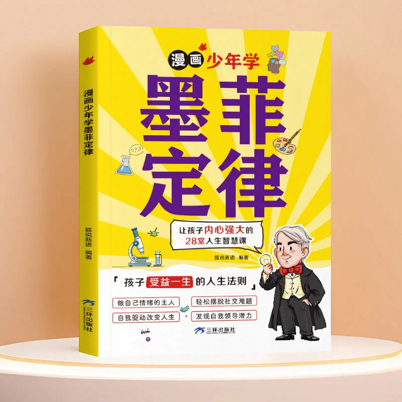 

Murphy's Law That Children Love To Read, Comic Version Original, Teen Version, Life Wisdom Classroom