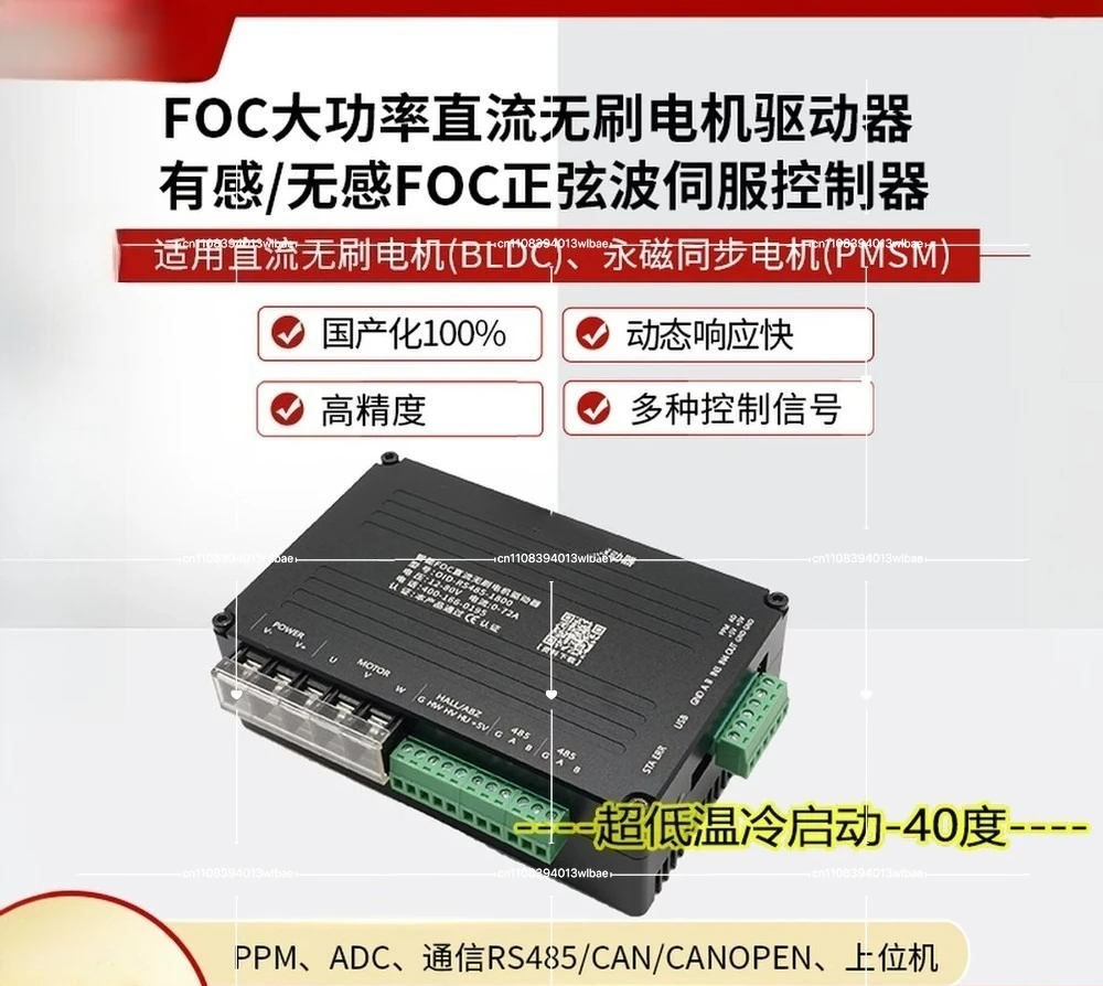FOC High Power Brushless DC Motor Driver, Sensored/Sensorless IO Control Sine