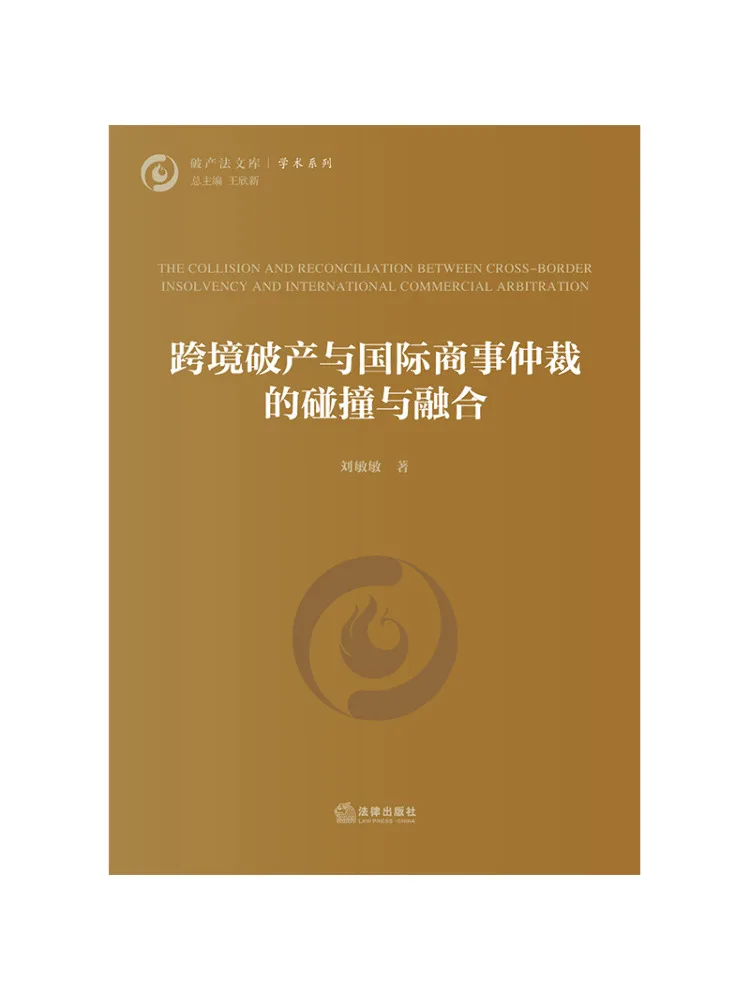 Book-Winshare La colisión e integración del desperecho transfronterizo y el arbitraje comercial internacional