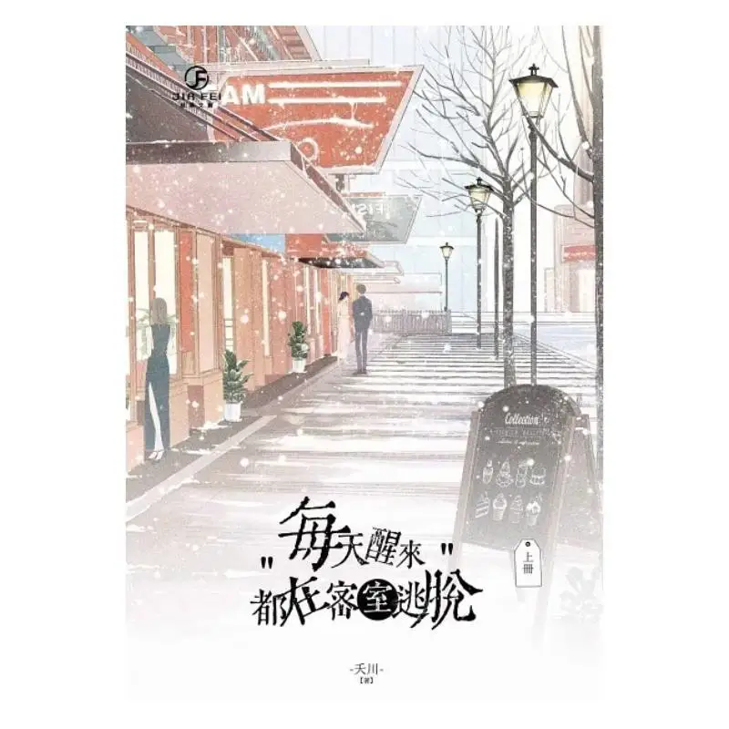 Waking Up Every Day In An Escape Room Part 1 Yao Chuan Jia Fei Cultural And Creative Publishing House 9786267176979 Book