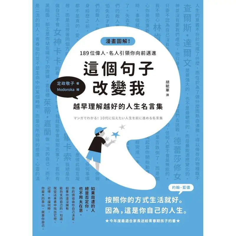 This Sentence Changes The Collection Of Life Quotes That The Earlier I Understand The Better Dingzheng Jingzi 9789863702696