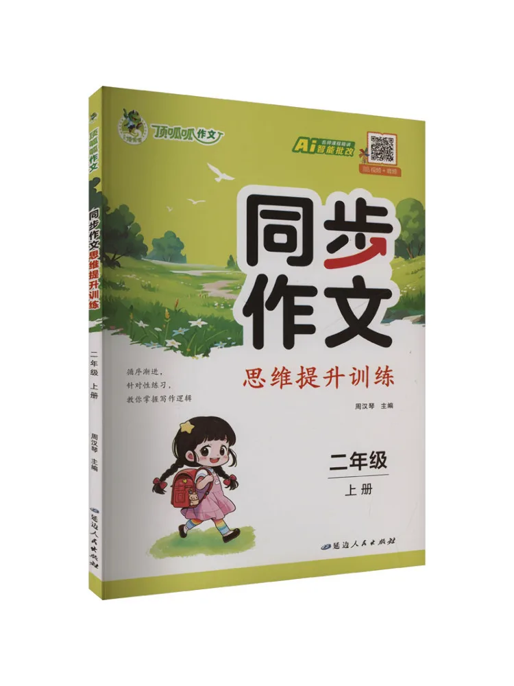 

Book-Winshare Synchronous Composition Thinking Improvement Training For Second Grade Volume 1