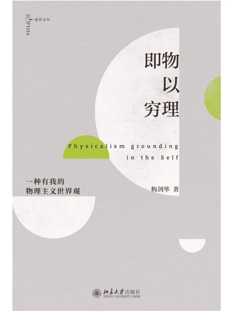 Book-Winshare Object Matter Reality a Unique Materialist Worldview