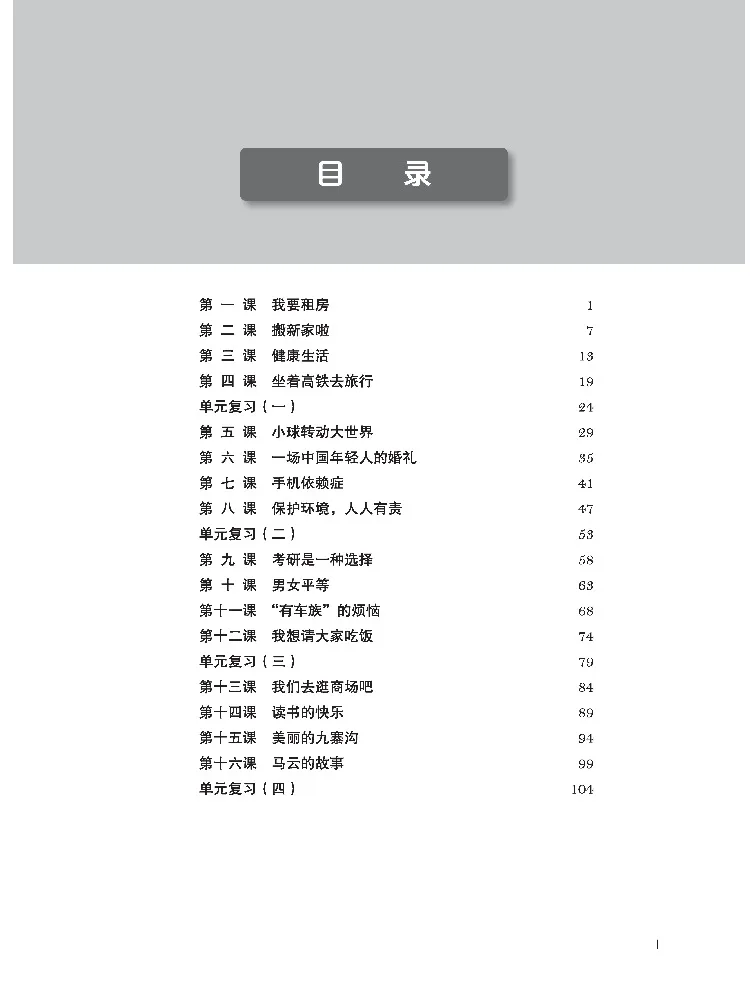 Book-Winshare Preparatory Intensive Chinese Course Series Comprehensive Work 3