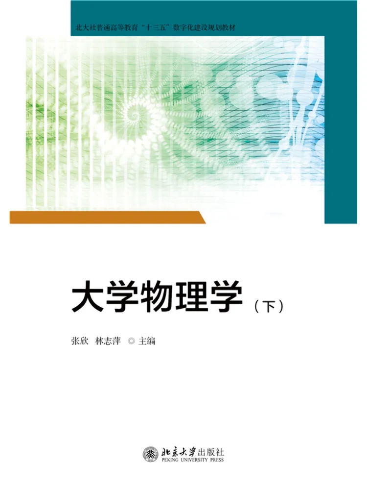 Livre - Winshare University Physics Partie 2