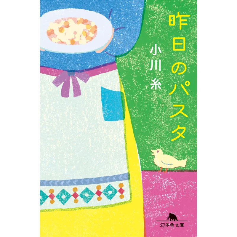 

Yesterdays Pasta Izumi Ogawa Gentosha 9784344432680 Book