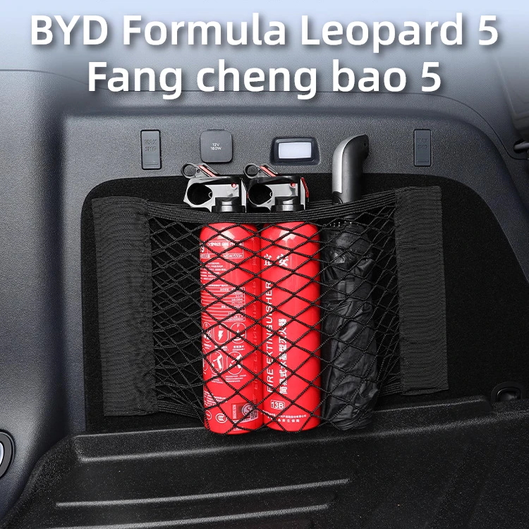 

For BYD DENZA B5 Formula Leopard 5 FangChengBao 5 Dedicated Trunk Cargo Net Side Storage Interior Modification Accessories