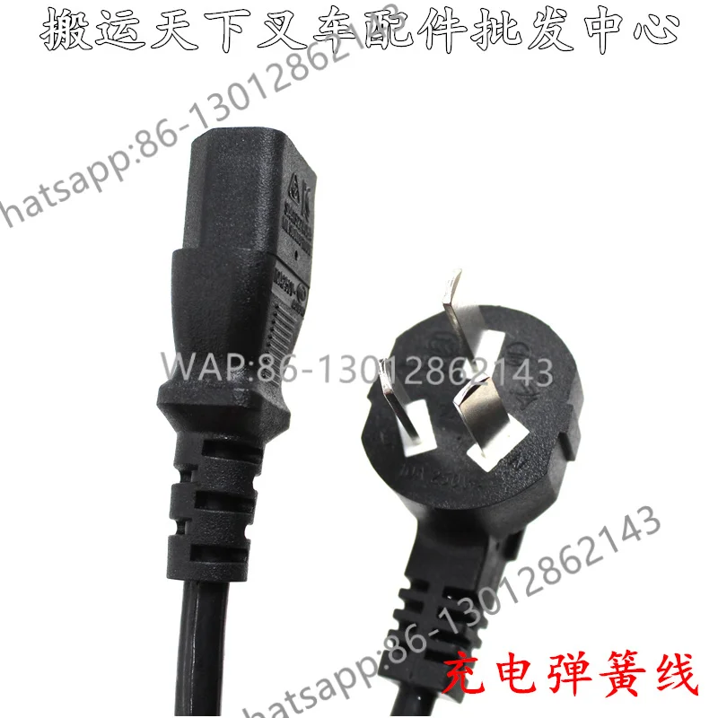 Electric forklift charger, spring wire, King Kong 1st generation and 2nd generation built-in charger cable