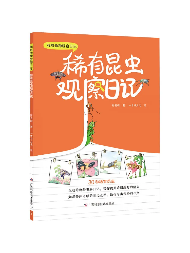 

Книга-Winshare Редкий дневник наблюдения за насекомыми