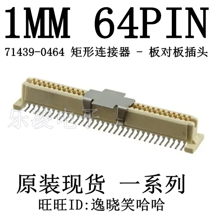 0714390464 71439-0464 1.0MM 64PIN PCB  64P    10PCS