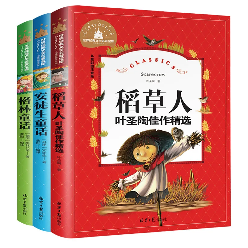 Andersen's Fairy Tales/Grimm's Fairy Tales, Scarecrow, Third Grade Volume 1 Happy Reading, People's Education Press