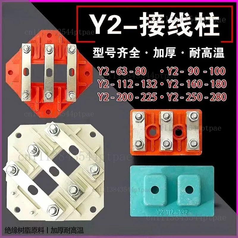 Three-phase Motor Terminal Board Y2 Series Copper Connecting Piece