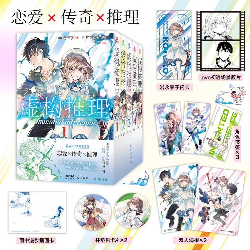 Invented Inference Vol.1-5 Complete Set Manga Adapted From KyoShirodaira Novel Anime Romance Mystery Supernatural Comic