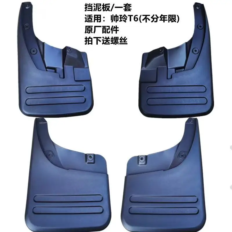 

Mudguard Mud Fender for JAC Shuailing T6 Pickup Wheel Fender Splash-Proof Water Plate Splasher Mud Piece Original Factory
