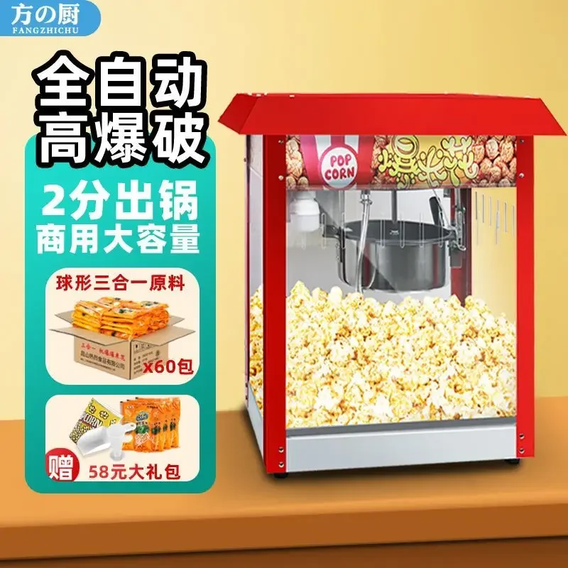 Popcorn machine fully automatic popcorn popcorn machine electric hot snack spherical machine theater commercial