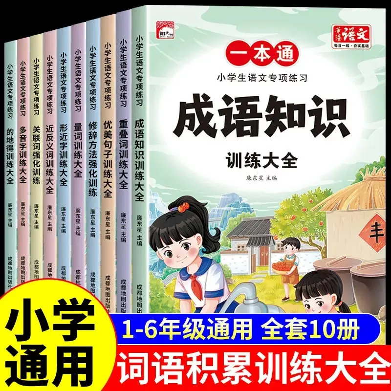 Complete Training on Word Accumulation, Primary School Chinese Sentence Overlapping Word Quantifiers