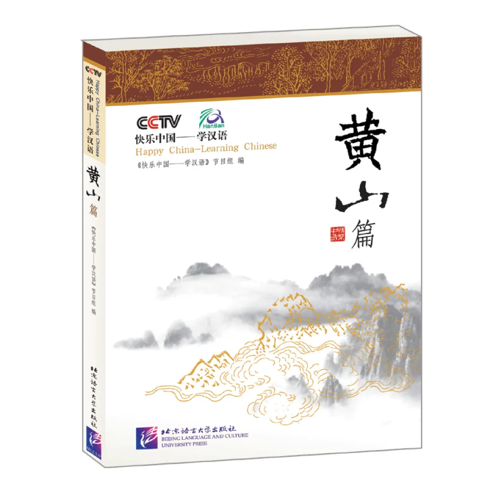 Happy China - Leaning Chinese: HUANGSHAN with 1DVD