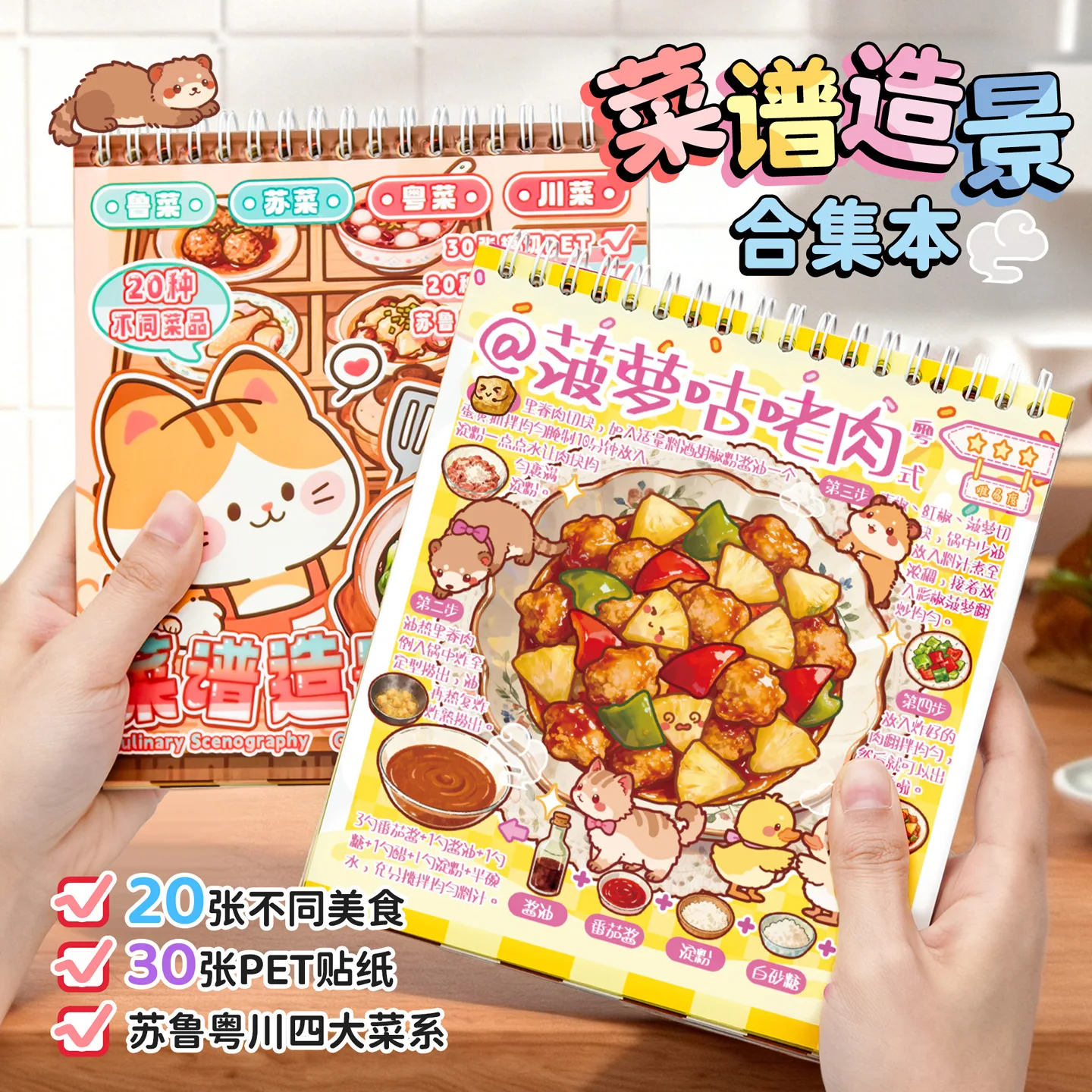 Libro de pegatinas Kawaii con sabor a Sichuan Jianghu, guía completa 3D de la cocina, escena de cabina de bolsillo DIY, regalo festivo ﻿