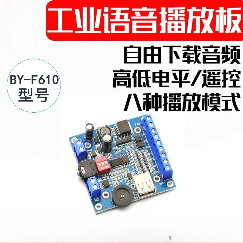 12/24V industrial-grade voice module playback board MP3 audio broadcast amusement door tone prompt BY-F610