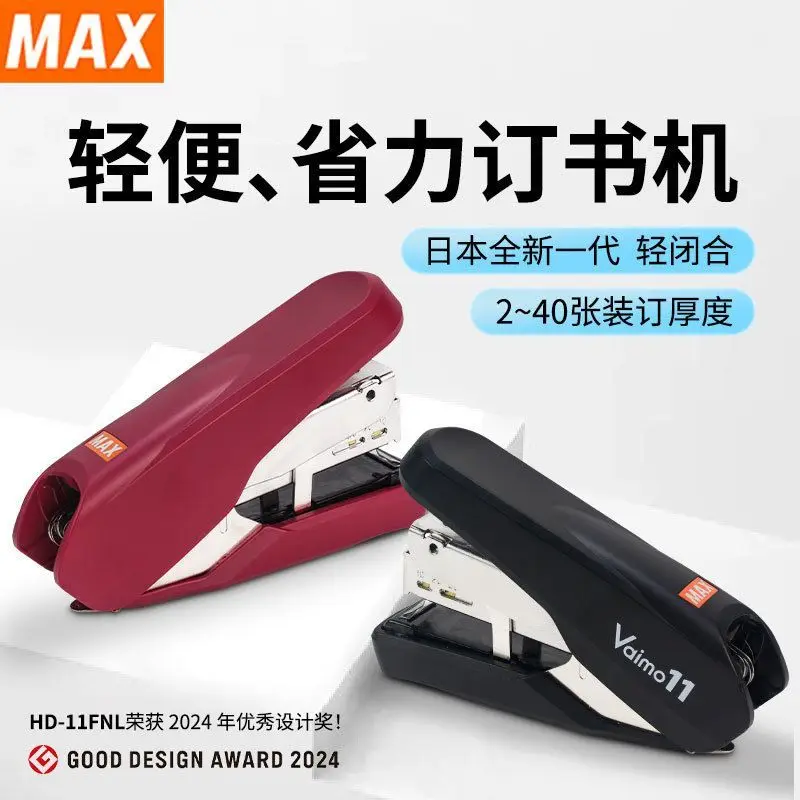 日本maxメイケの新しくアップグレードされた省力型ステープラー、フラットフットステープラーhd-11fnl、学生・オフィス向け
