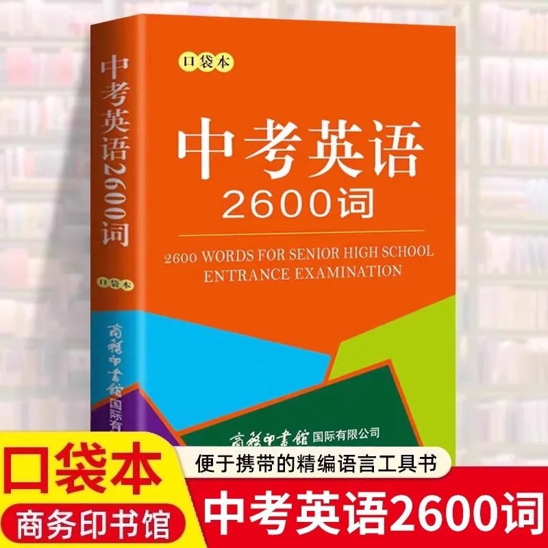 

2600 Words Pocket Book for Middle School Students in The Middle School Entrance Examination English Vocabulary List