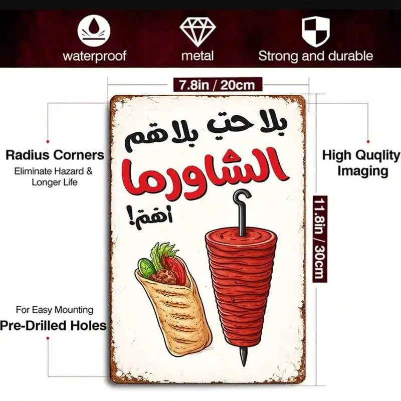 1PC Arabic Shawarma Tin Sign, Retro Middle Eastern Food Art, Sturdy Metal Plaque For Restaurant & Kitchen, 8x12 Inches
