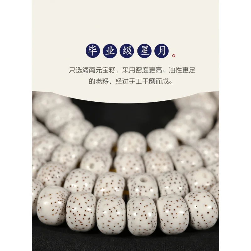 Genuine Goods Graduation Grade Hainan Xingyue Bodhi 108 Pieces Lunar January High Throw Buddha Beads Men and Women