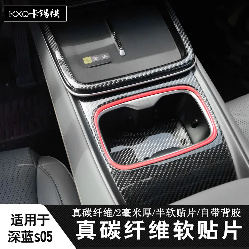 

Для Changan Deepal S05 2025 мягкие аксессуары для интерьера из углеродного волокна, декоративная рамка