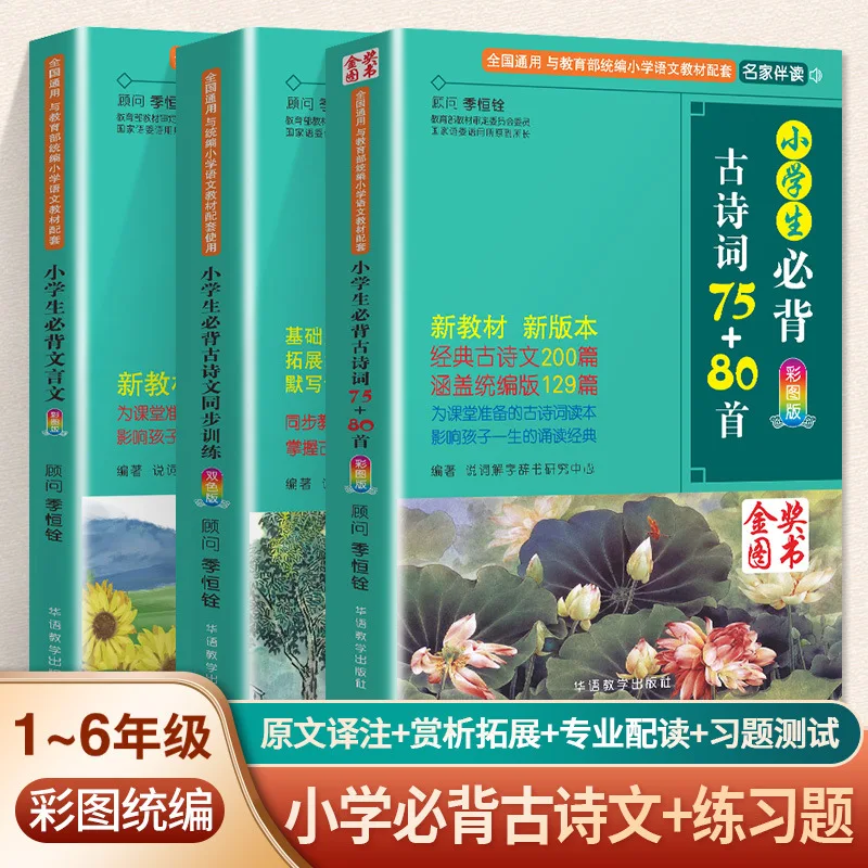 Elementary School Students Must Memorize 75+80 Classical Chinese Poems, Ancient Chinese Poetry, and Chinese Language