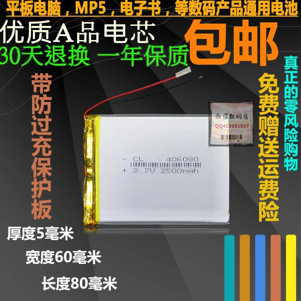 New Hot 406080 2500Mah For  VX530 VX540T VX585 3.7V battery plate Rechargeable Li-ion Cell Large Capacity Batteries