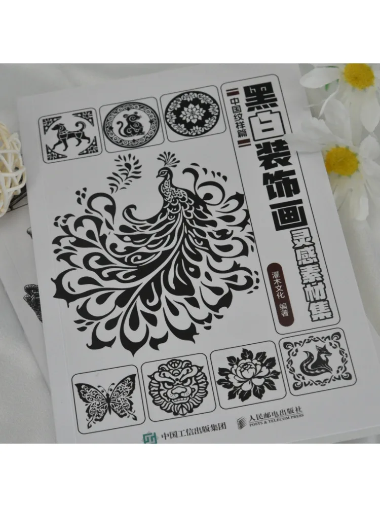 Book-Winshare Black and White Decorative Painting Inspiration Material Collection Chinese Patterns