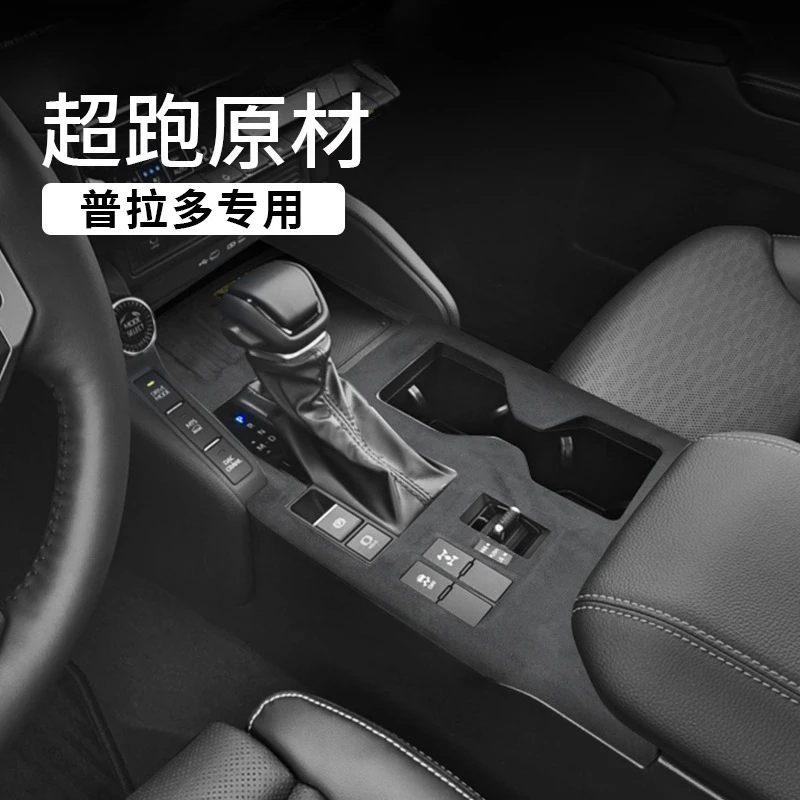 Custom Fit Alcantara Gear Shift Console Trim for Toyota Land Cruiser Prado LC250 2024-2025 Interior Mod Part