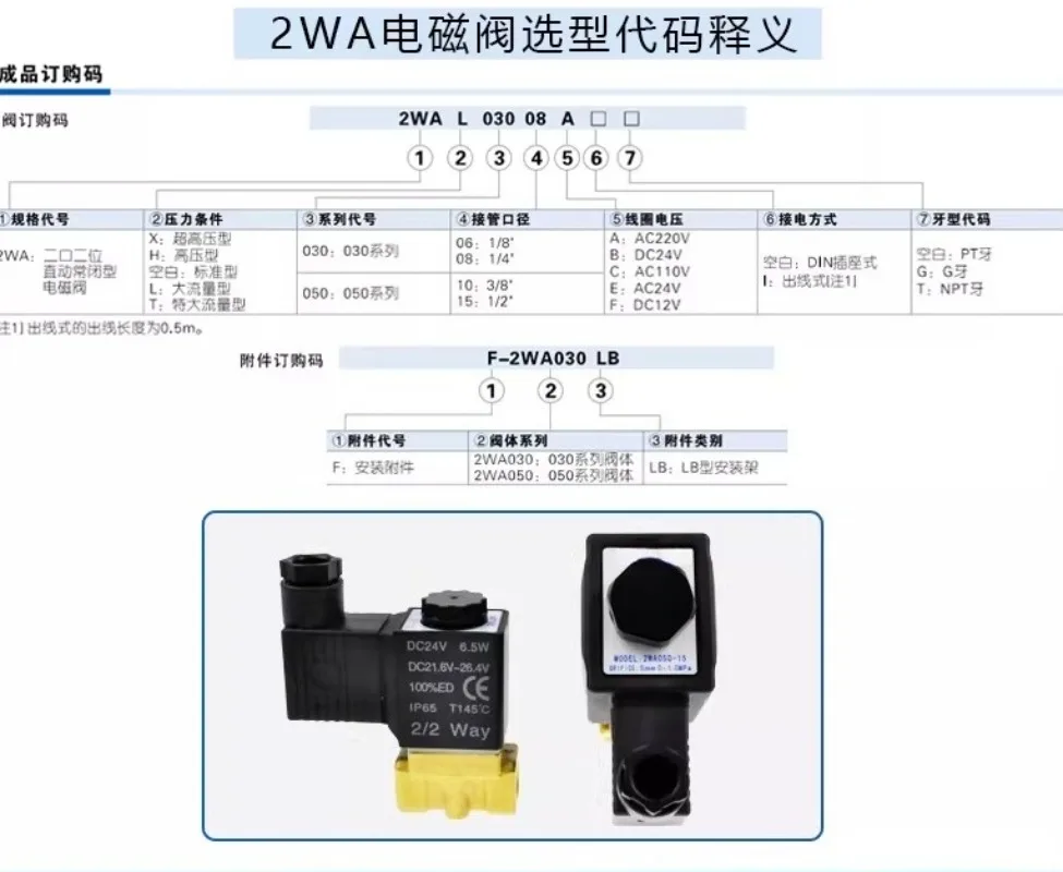 Pneumatic fluid control solenoid valve 2WA03008/062W05010/15B direct acting solenoid valve water val-ve