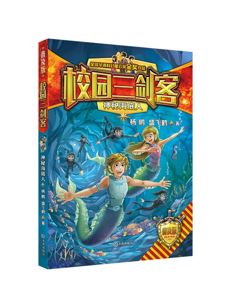 

Book-Winshare Mysterious Underwater Man Popular Edition
